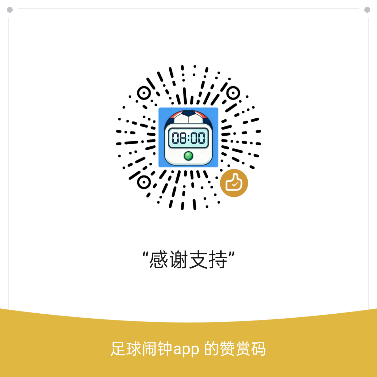 微信赞赏码